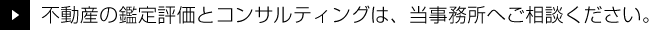 倉敷市・浅口市・笠岡市 仁科不動産鑑定事務所